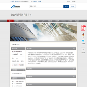 浙江中洁管道有限公司