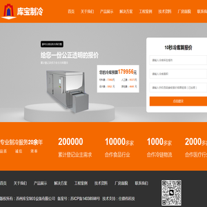 苏州库宝制冷设备有限公司