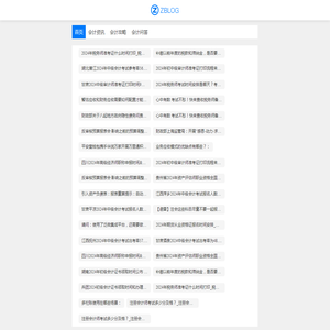 会计网集会计行业资讯