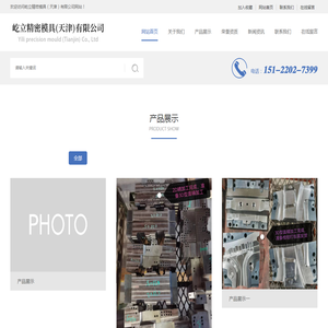 屹立精密模具（天津）有限公司