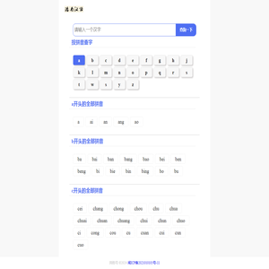 按拼音查字