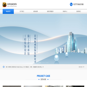 苏州地成装饰有限公司