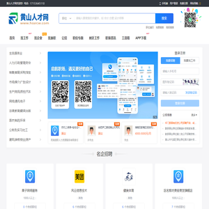 黄山人才网