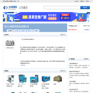浙江上风高科专风实业有限公司
