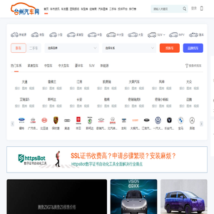 台州汽车网