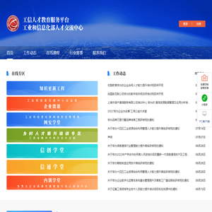 工信人才教育服务平台