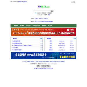 MSDS查询网