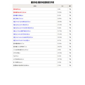 星际争霸/星际争霸重制版资料库