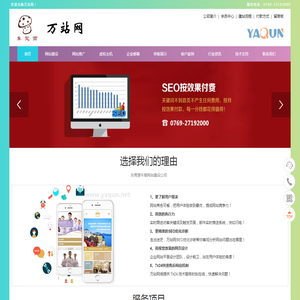 东莞望牛墩网站建设