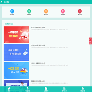 一级建造师报考条件，考试报名时间，报名入口