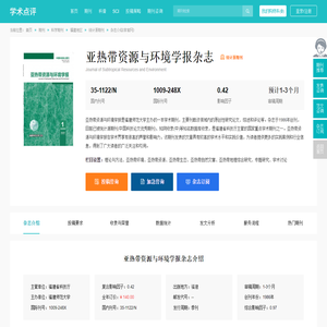 亚热带资源与环境学报杂志