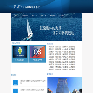 君规公司治理数字化系统