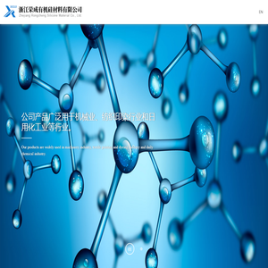 浙江荣成有机硅材料有限公司