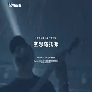 VPOGO｜大驰文化