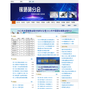 中国有色金属工业协会镓硒碲分会