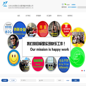 北京从尚国际企业管理服务有限公司