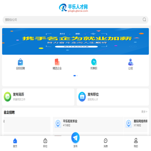 平乐招聘信息网