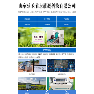 山东乐禾节水灌溉科技有限公司