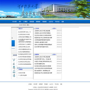 河北科技大学实业开发总公司