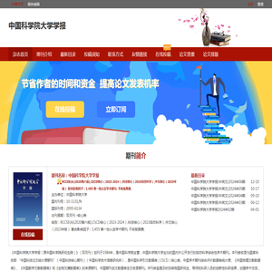 中国科学院大学学报杂志社