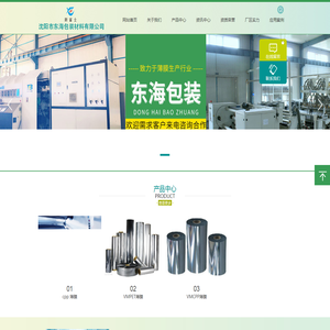 沈阳市东海包装材料有限公司