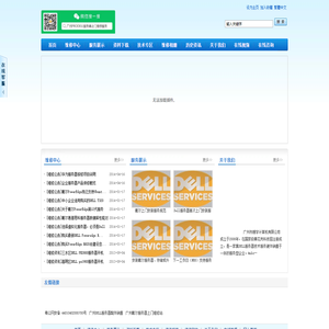 广州Dell上门维修服务商