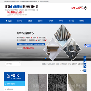 河南中滤新材料科技有限公司
