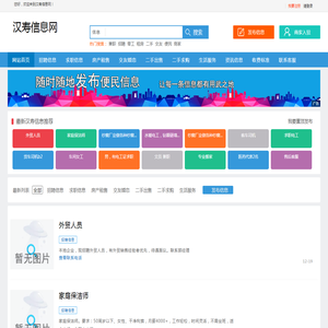 汉寿信息网