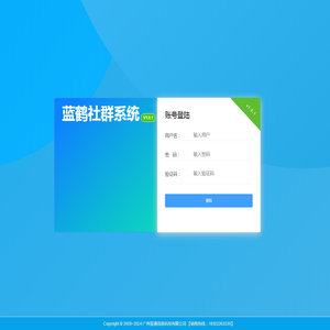 蓝鹤社群系统