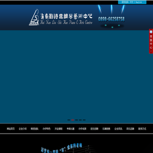 海南刘诗昆钢琴中心