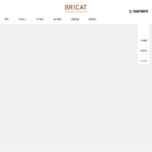 布里卡特（广州）家居有限公司