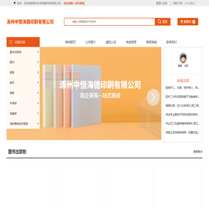 涿州中恒海德印刷有限公司