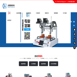 焊锡机,自动焊锡机,自动螺丝拧紧机