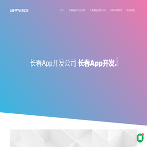 长春App外包公司哪家好