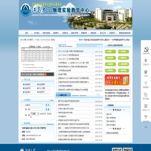 江南大学物理实验教学中心