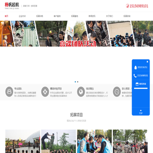 合肥杨帆企航拓展训练有限责任公司