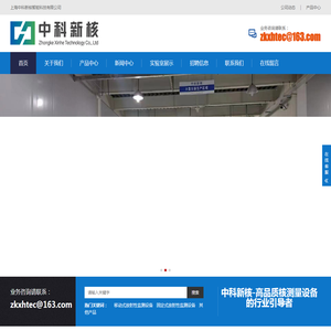 上海中科新核智能科技有限公司