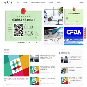 互联网药品信息服务资格证书