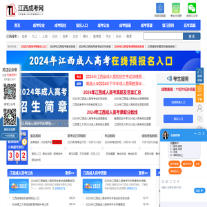 江西成人高考报名网