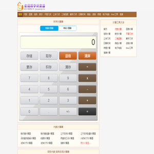 科学计算器