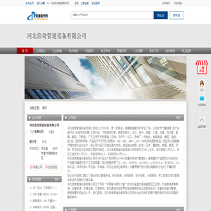 河北信奇管道设备有限公司