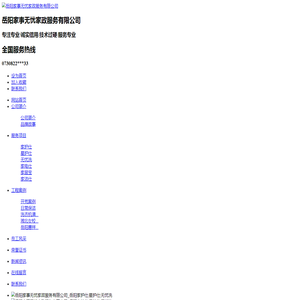 岳阳家事无忧家政服务有限公司