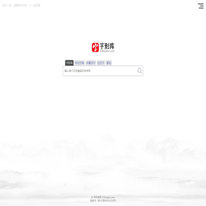 字形库网