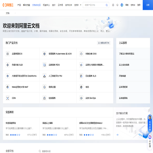 阿里云文档
