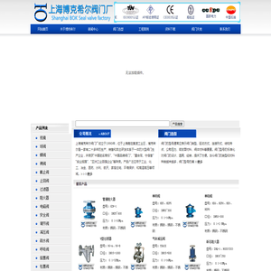 上海博克希尔阀门厂