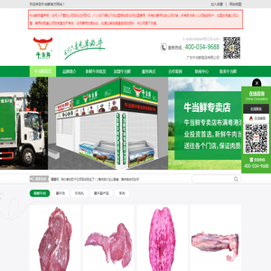 广东牛当鲜食品有限公司,广东牛肉批发,东莞牛肉批发加盟，广东生鲜牛肉牛当鲜,东莞生鲜牛肉配送