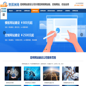 昆明网站建设公司