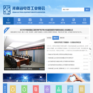 河南省电器工业协会
