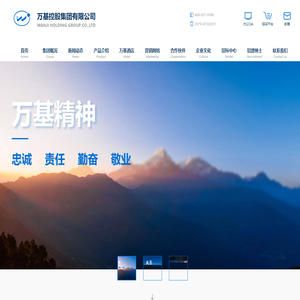 万基控股集团有限公司