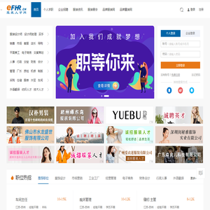 服装人才网efhr.cn